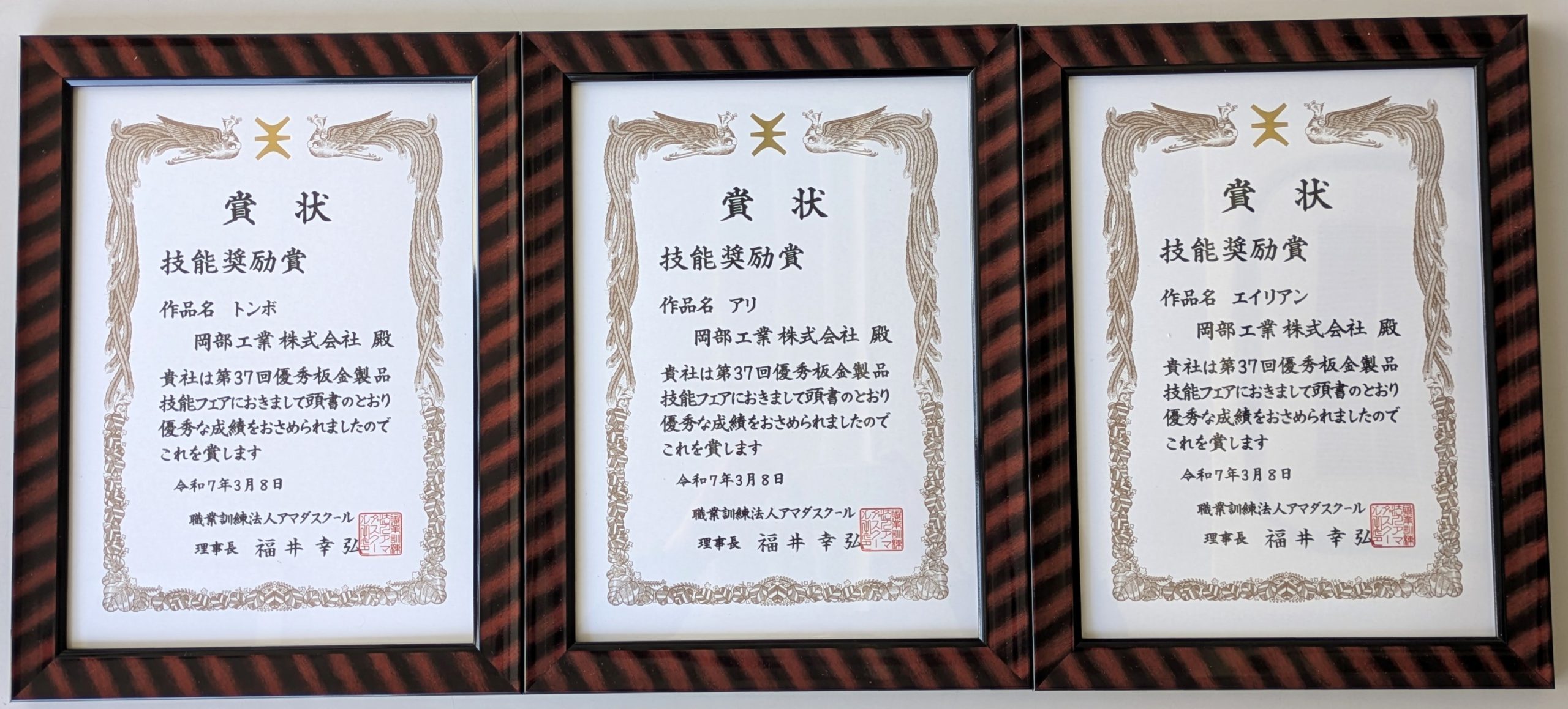 表彰