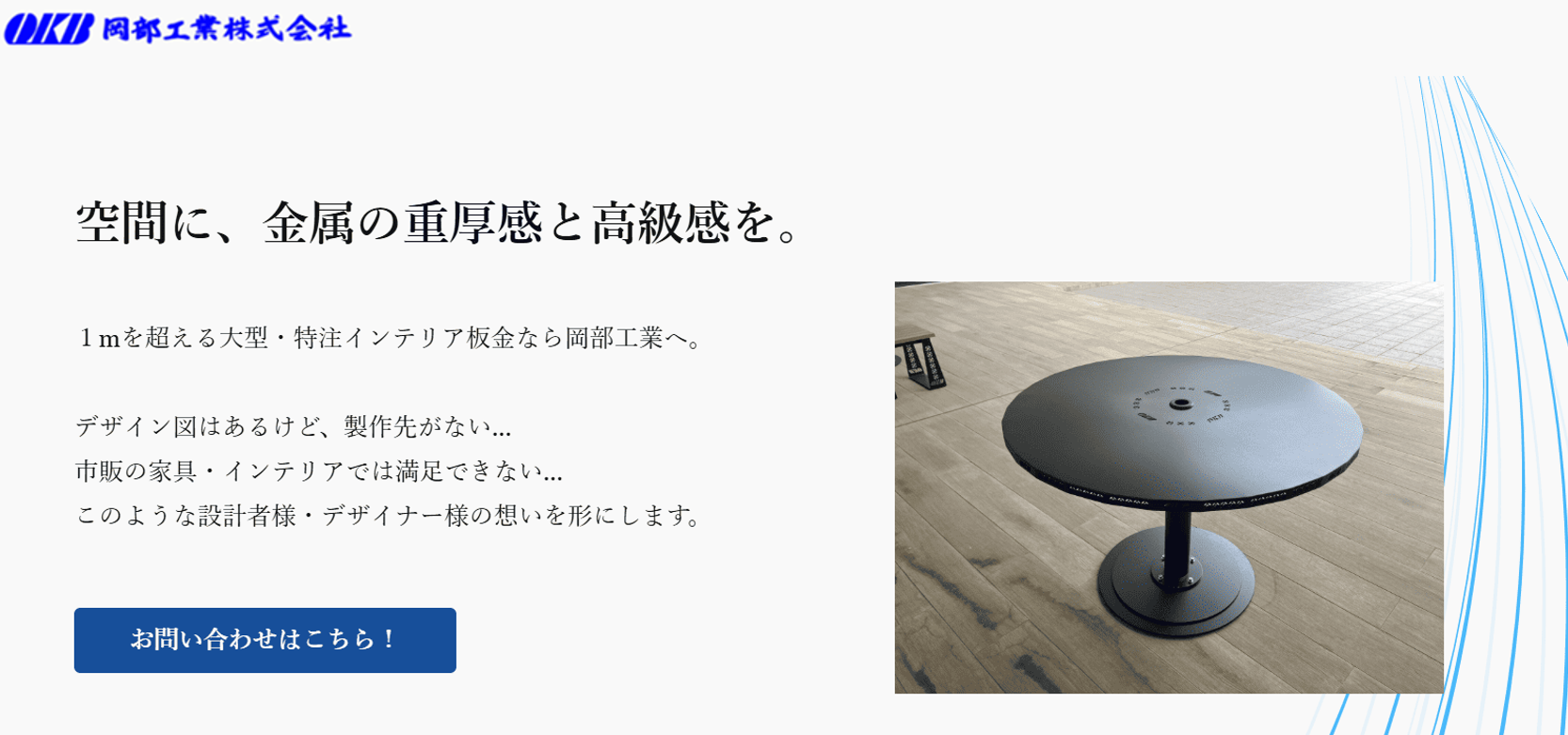 特注家具・インテリア