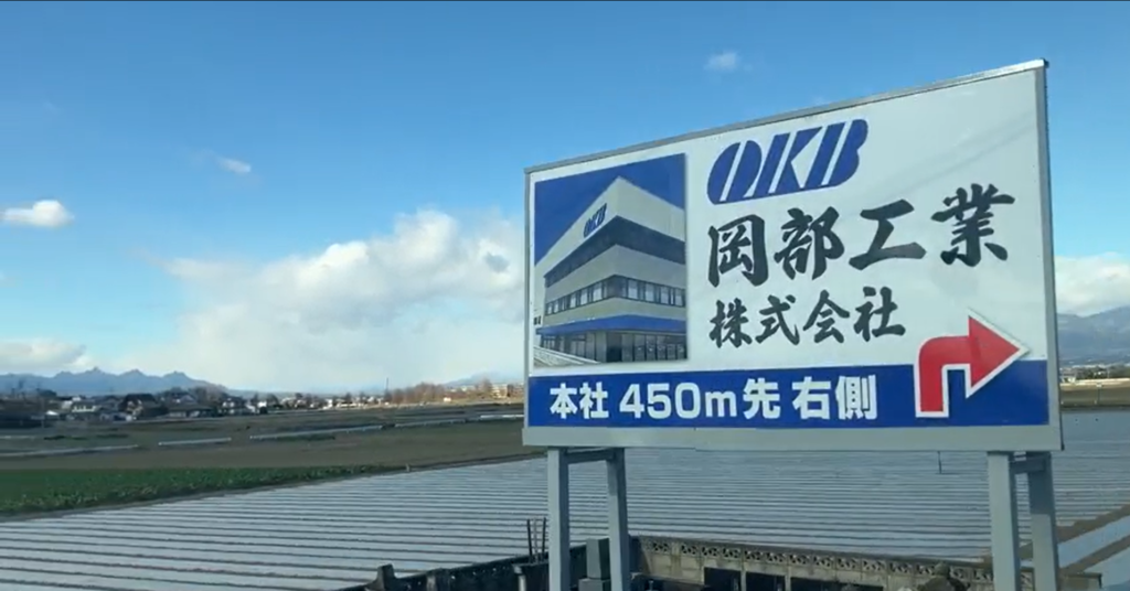 道路沿いの看板をリニューアルいたしました！